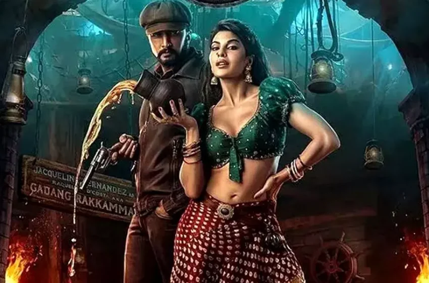  ಸರ್ಕಾರಿ ಶಾಲೆಯಲ್ಲೇ ವಿಕ್ರಾಂತ್ ರೋಣ ಪೈರಸಿ: ಕ್ಷಮೆ ಯಾಚಿಸುವಂತೆ ಸುದೀಪ್ ಅಭಿಮಾನಿಗಳ ಪಟ್ಟು