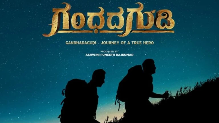  ಅಕ್ಟೋಬರ್ ಅಂತ್ಯಕ್ಕೆ ಬಿಡುಗಡೆ ಆಗಲಿದೆ ಪುನೀತ್ ರಾಜ್ ಕುಮಾರ್ ಡ್ರೀಮ್ ಪ್ರಾಜೆಕ್ಟ್ ಗಂಧದ ಗುಡಿ