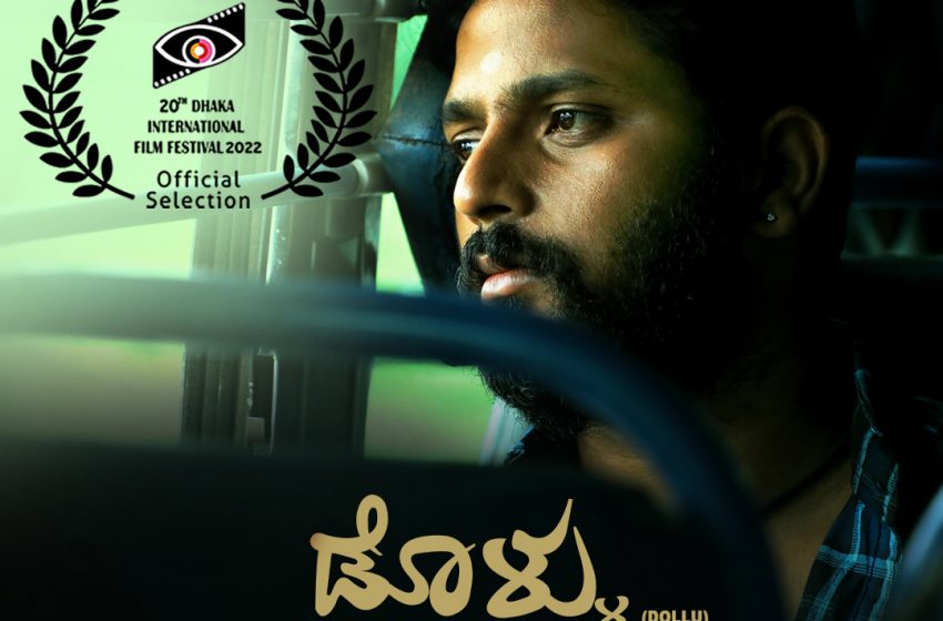  ರಾಷ್ಟ್ರಪ್ರಶಸ್ತಿ ಪಡೆದುಕೊಂಡ ಪವನ್ ಒಡೆಯಾರ್  ನಿರ್ಮಾಣದ ಡೊಳ್ಳು ಸಿನಿಮಾ