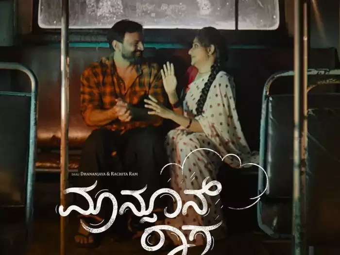  ಆಗಸ್ಟ್ 19ಕ್ಕೆ ಡಾಲಿ ಧನಂಜಯ, ರಚಿತಾ ರಾಮ್ ನಟನೆಯ ‘ಮಾನ್ಸೂನ್ ರಾಗ’ ತೆರೆಗೆ
