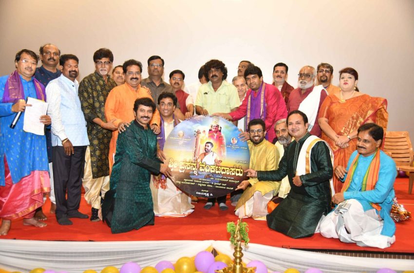  “ಶ್ರೀಪ್ರಸನ್ನ ವೆಂಕಟದಾಸರು’ ಚಿತ್ರದ ಆಡಿಯೋ ರಿಲೀಸ್