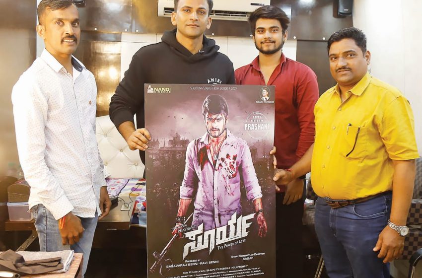  ‘ಸೂರ್ಯ’ ಸಿನಿಮಾದ ಪೋಸ್ಟರ್ ಬಿಡುಗಡೆ ಮಾಡಿದ ಡಾಲಿ ಧನಂಜಯ್