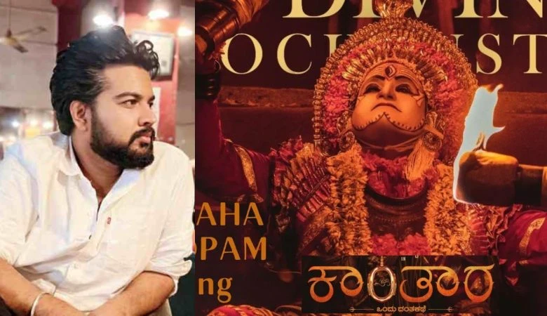  ಕಾಂತಾರ ಚಿತ್ರ ಹಾಸ್ಯಾಸ್ಪದವಾಗಿದೆ ಎಂದ ನಿರ್ದೇಶಕ ಅಭಿರೂಪ್ ಬಸು: ಕೊಳಕು ಮನಸ್ಥಿತಿಯಿಂದ ಆಚೆ ಬನ್ನಿ ಎಂದ ನೆಟ್ಟಿಗರು