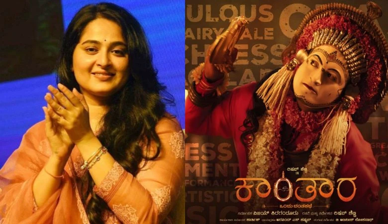  ಕಾಂತಾರ ಮೆಚ್ಚಿಕೊಂಡ ಕರಾವಳಿ ಚೆಲುವು ನಟಿ ಅನುಷ್ಕಾ ಶೆಟ್ಟಿ