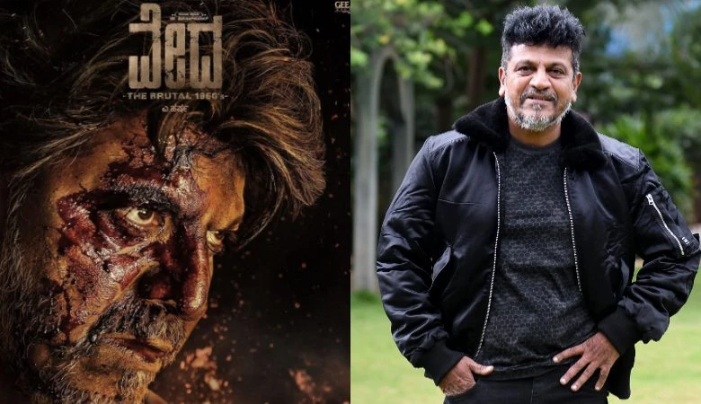  ಶಿವರಾಜ್ ಕುಮಾರ್ ನಟನೆಯ ವೇದ ಚಿತ್ರದ ರಿಲೀಸ್ ಡೇಟ್ ಫಿಕ್ಸ್