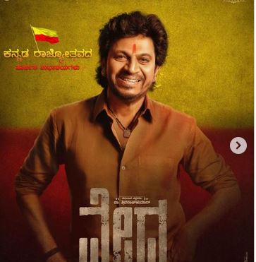  ಶಿವರಾಜ್ ಕುಮಾರ್ ನಟನೆಯ ವೇದ ಚಿತ್ರದ ಯಂಗ್ ಲುಕ್ ರಿವೀಲ್