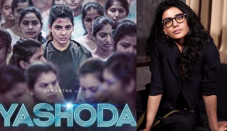  ಅನಾರೋಗ್ಯದ ನಡುವೆಯೂ `ಯಶೋದಾ’ ಚಿತ್ರದ ಪ್ರಚಾರದಲ್ಲಿ ತೊಡಗಿಕೊಂಡ ಸಮಂತಾ