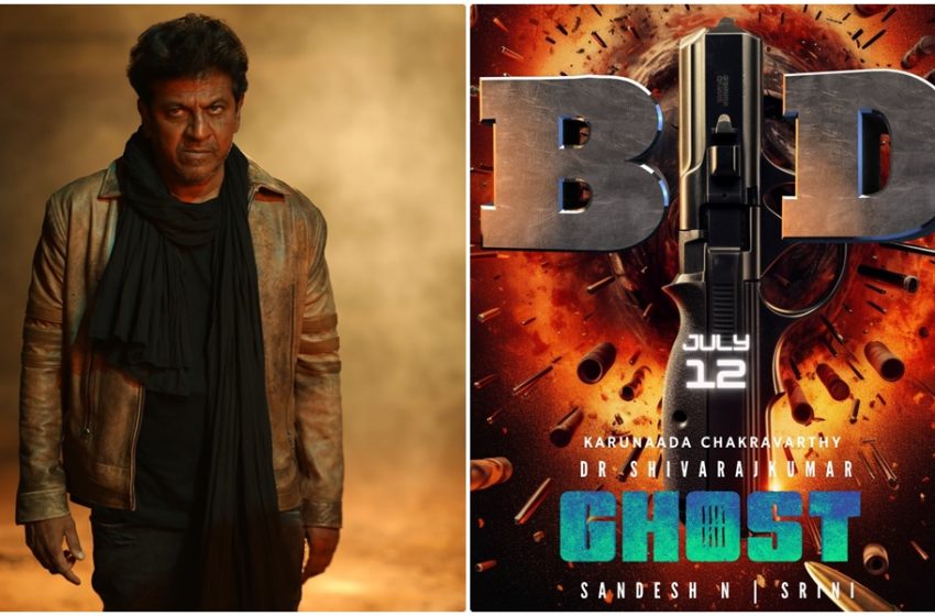  ಕರುನಾಡ ಚಕ್ರವರ್ತಿ ಶಿವರಾಜಕುಮಾರ್ ಅವರ ಹುಟ್ಟುಹಬ್ಬಕ್ಕೆ ಬರಲಿದೆ ಬಹು ನಿರೀಕ್ಷಿತ “ಘೋಸ್ಟ್‌” ಚಿತ್ರದ “BIG DADDY” ವಿಡಿಯೋ.