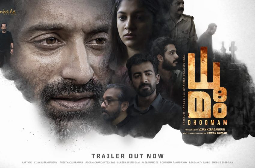  Dhoomam Trailer | ಹೊಂಬಾಳೆ ಫಿಲಂಸ್ ನಿರ್ಮಾಣದ ‘ಧೂಮಂ’ ಚಿತ್ರದ ಟ್ರೇಲರ್ ಬಿಡುಗಡೆ