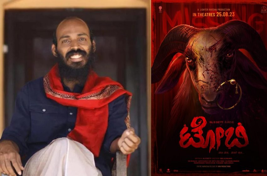  ರಾಜ್ ಬಿ ಶೆಟ್ಟಿ ಅಭಿನಯದ “ಟೋಬಿ” ಚಿತ್ರ ಆಗಸ್ಟ್ 25 ರಂದು ತೆರೆಗೆ .